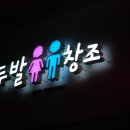 머리창조미용실
