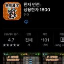 [덕계] 한자능력 3급 | 상공회의소 한자 3급 독학 책 앱 추천 합격 후기