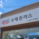 탑수제돈가스 | 청주 강내면 돈까스 맛집! 바삭한 수제돈까스를 맛볼 수 있는 '미소 수제돈까스' 방문 후기