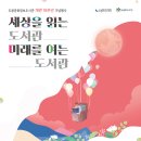 [도봉문화정보도서관] 2019 도봉문화정보도서관 개관 18주년 기념행사 이미지