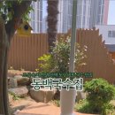 동백국수집 이미지