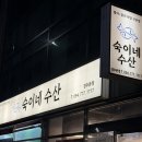 숙이네횟집 | [경주] 용강동 '숙이네수산' 방어 후기