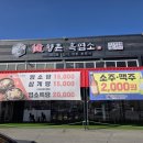 궁채 | 아산 보양식 맛집 추천｜향촌흑염소 아산온양점 염소탕, 궁채염소무침 솔직 후기
