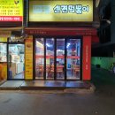 신전떡볶이암사