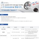 현대자동차 채용/2012년 하반기 H Innovator 인턴사원 모집 (~10/04) 이미지