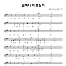 얼마나 아프실까 _ 박종호 예수전도단 4집(찬양악보 포함) 이미지