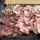 청수목욕탕 | 대구 맛집 달성군 화원역 제주뒷고기 현지인 단골 많은 집