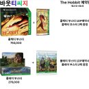 [어바웃티씨지] The Hobbit 예약구매 안내 (7월24일~8월2일) 이미지
