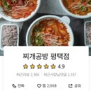 찌개공방 평택점