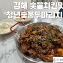 청년숯불두마리치킨 티스토리