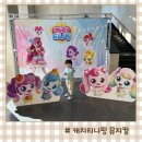 기획공연 <뮤지컬 캐치티니핑 두근두근 싱어롱 콘서트> | 캐치 티니핑 뮤지컬 두근두근 싱어롱 콘서트 유아공연 4세 남아 관람 후기