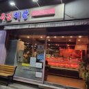 두꺼비정육점
