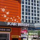 포항카써비스세차장 | 카워시 | 대구노터치자동세차 독일 하이앤드 장비로 관리받은 카워시 후기 | 쏘렌토MQ4 |대구역세차