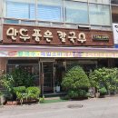 만두품은칼국수