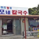 대포네칼국수
