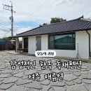 프리미엄한옥팬션 | [여주] 감성 가득한 한옥 독채펜션 "매류연" 자쿠지까지 즐기며 힐링 1박2일 후기