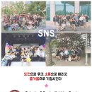 [SNS]서울경기지역 대학생 연합봉사동아리 SNS에서 10기 가족을 모집하고 있습니다(~08/24) 이미지