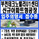 부천테크노벨리U1센터 입주의향서 접수중 이미지