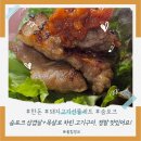 림포크목살구이 | 한돈 돼지고기선물세트 추천! 숨포크 삼겹살+목살로 차린 고기구이, 정말 맛있어요!