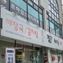 등뼈(화봉점) 이미지