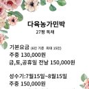 다육농가민박 이미지