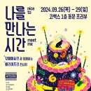 나를 만나는 시간 이미지