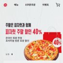 피자헛 구리교문점