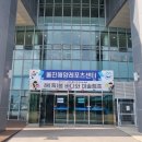 울진해양레포츠센터