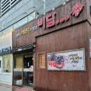 비담비 - 수원시 영통구 월드컵로179번길 6 | 판모밀과 통만두가 맛있는 송도 맛집<비담비> 솔직후기