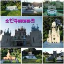 이조은약국 | [제주여행]소인국테마파크