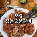 보령 경돈 숯불갈비 동대동 현지인 맛집 추천