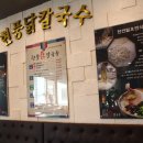 현풍닭칼국수두류점