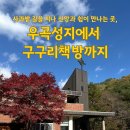 천주교연신내성당 북카페 | 우곡성지에서 구구리책방까지, 느림이 선물한 하루