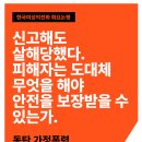 [성명 및 논평]신고해도 살해당했다. 피해자는 도대체 무엇을 해야 안전을 보장받을 수 있는가. 이미지