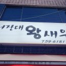 서장대왕새우