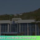 윤경희 청송군수, ‘2026 매니페스토 약속대상’ 수상 이미지