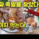 주원왕족발
