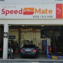 스피드메이트 청당점 이미지