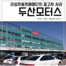 두산모터스 이미지