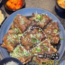 [ 마산 ] 장군동맛집 | 뼈구칠만의 특제소스로 양념해 구워져나오는 뼈요리 ➜ 뼈구칠