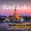 월드라인항공여행사㈜ | [방콕] 태국 방콕 자유여행 가이드 | 추천여행지BEST3·루프탑·야시장·숙소 총정리
