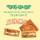 서귀샌드