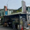 대원식당 | [삼각지 맛집] 40년 전통 연탄불 고등어구이 '대원식당' 내돈내산 후기