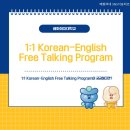 English Free Talking 이미지
