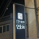 남포동술집 | [성대한연회] 2차로 가기 좋은 이자카야 내돈내산 후기