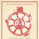 도립예술단합동공연 카르미나부라나 네이버블로그