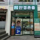 안경존중 광장점 이미지