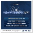 최마취통증의학과의원 이미지