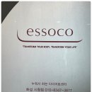에소코핏화성 이미지