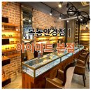 마곡아이마트안경원 | 목동안경점추천 아이마트 안경 본점 다양하고 트렌디한 안경테